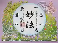 感通寺の御朱印