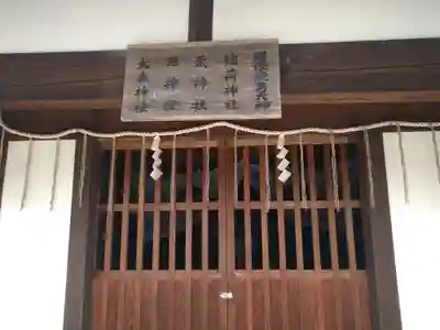 柏島神社の末社・摂社