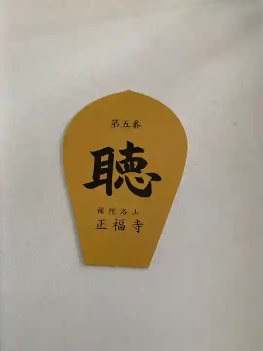 正福寺(栃木県)