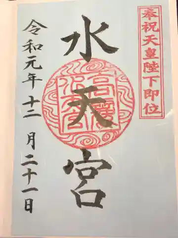 水天宮(高麗神社境外摂社)の御朱印