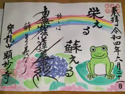 顕妙寺(宮城県)