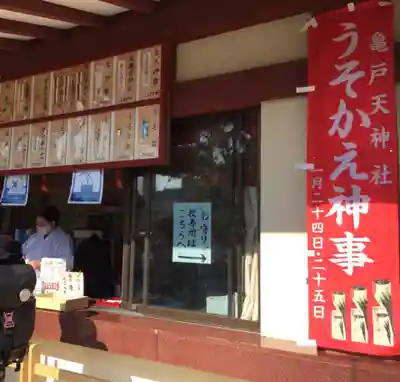 亀戸天神社のその他建物