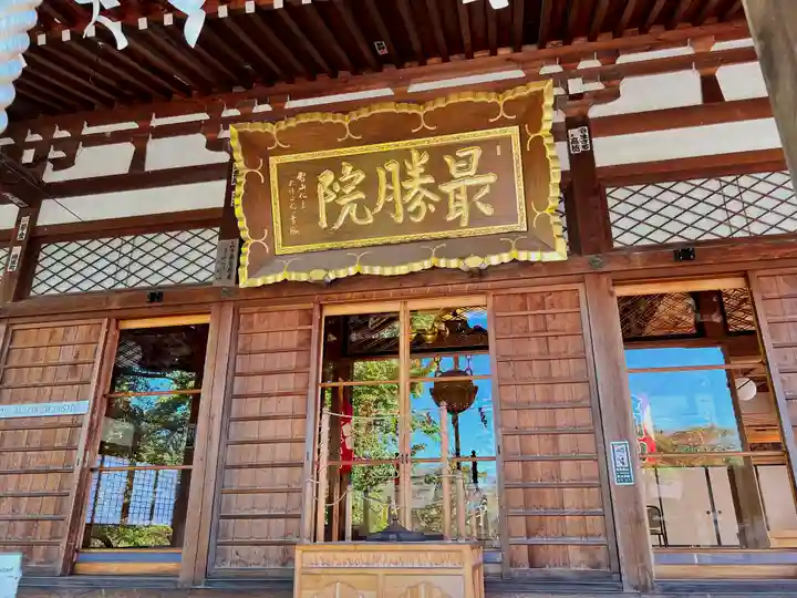 最勝院(青森県)