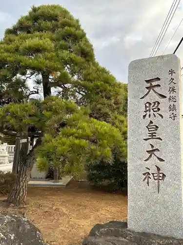 天照皇大神のその他建物