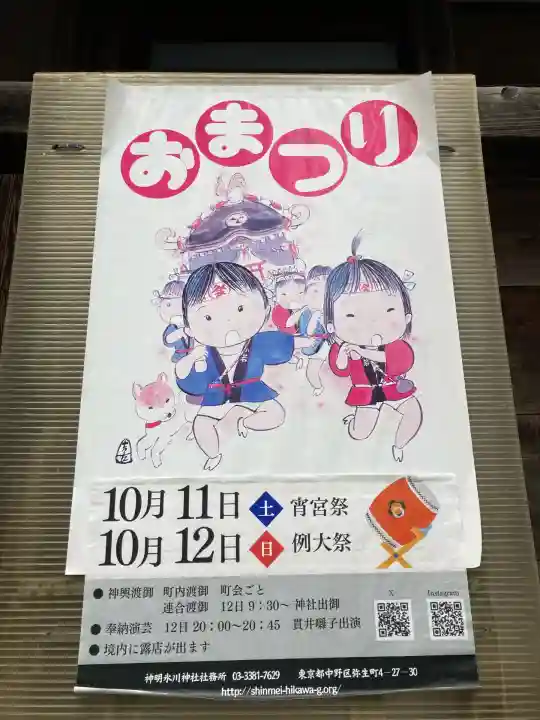 神明氷川神社(東京都)