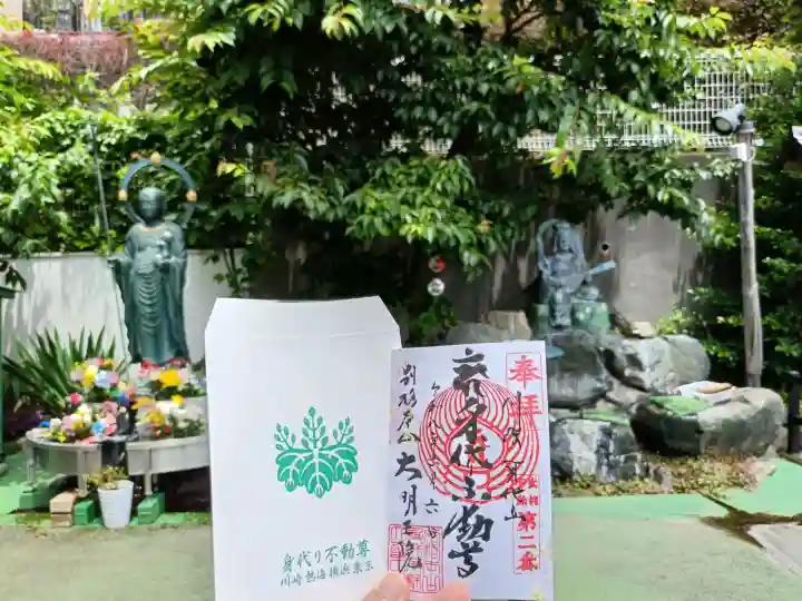 身代り不動尊 大明王院 川崎別格本山(神奈川県)