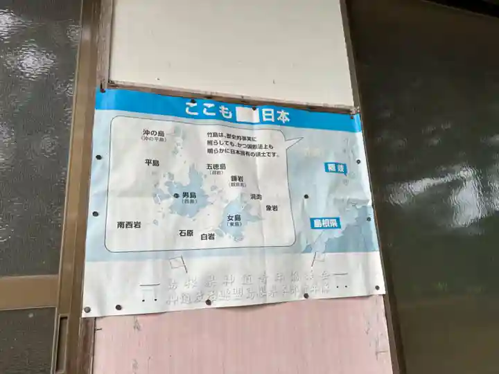 伊努神社(島根県)