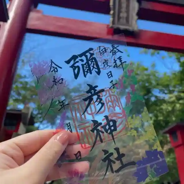 彌彦神社 (伊夜日子神社)の御朱印