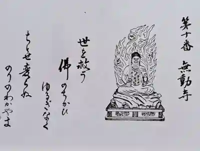 無動寺(兵庫県)