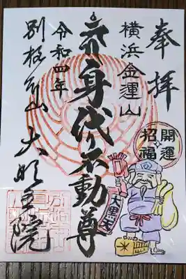 七福神御朱印　大黒天