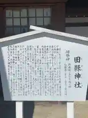 田縣神社の歴史