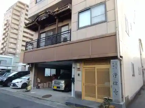 浄信寺(岐阜県)