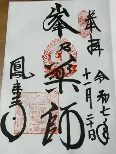 鳳来寺(愛知県)