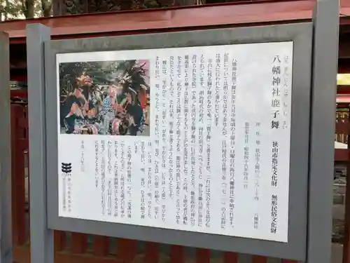 狭山八幡神社の歴史