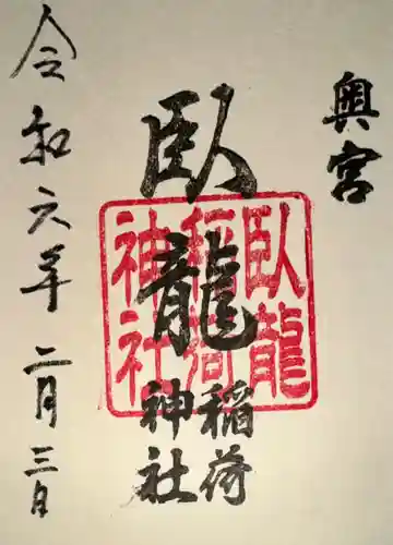 玉比咩神社(岡山県)