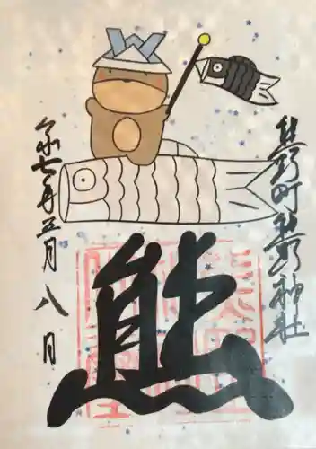 くまくま神社(導きの社 熊野町熊野神社)の御朱印