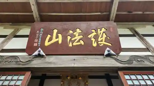 高林寺(福島県)