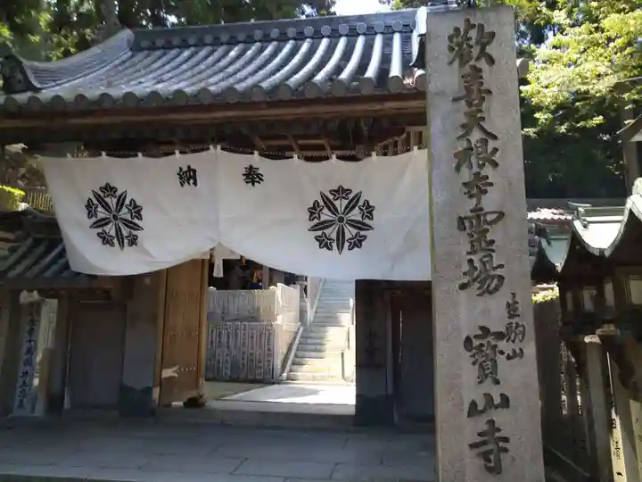 宝山寺(奈良県)