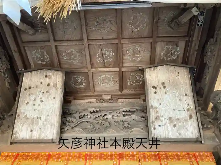 矢彦神社(長野県)