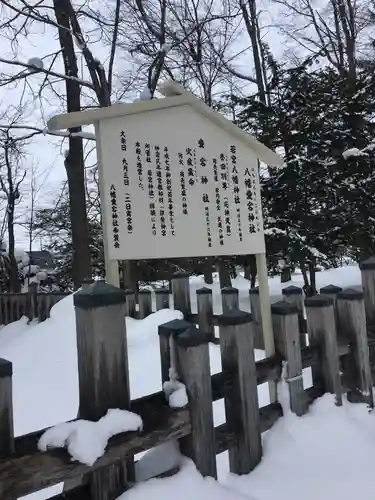 旭川神社の末社