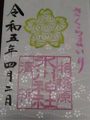 季節の御朱印
御衣黄桜の御朱印です🌸