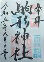 駒形神社(岩手県)