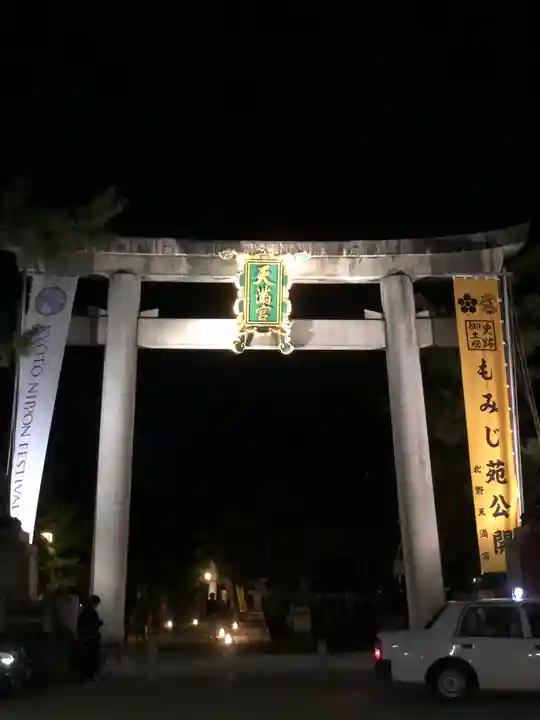 北野天満宮の鳥居