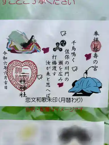 二柱神社(宮城県)