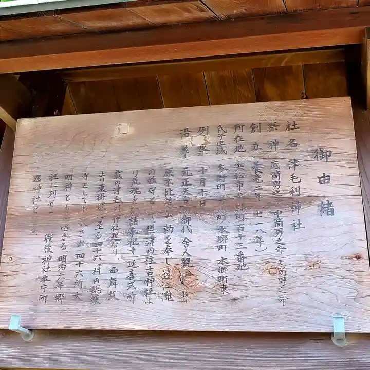 津毛利神社(静岡県)