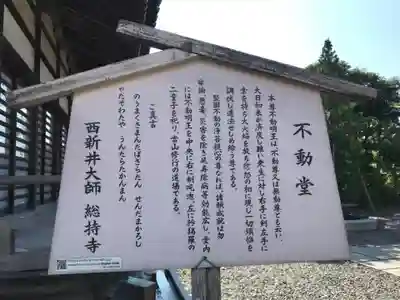 西新井大師総持寺の歴史
