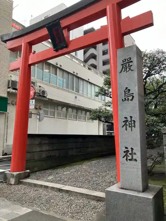 羽衣町厳島神社(関内厳島神社・横浜弁天)(神奈川県)