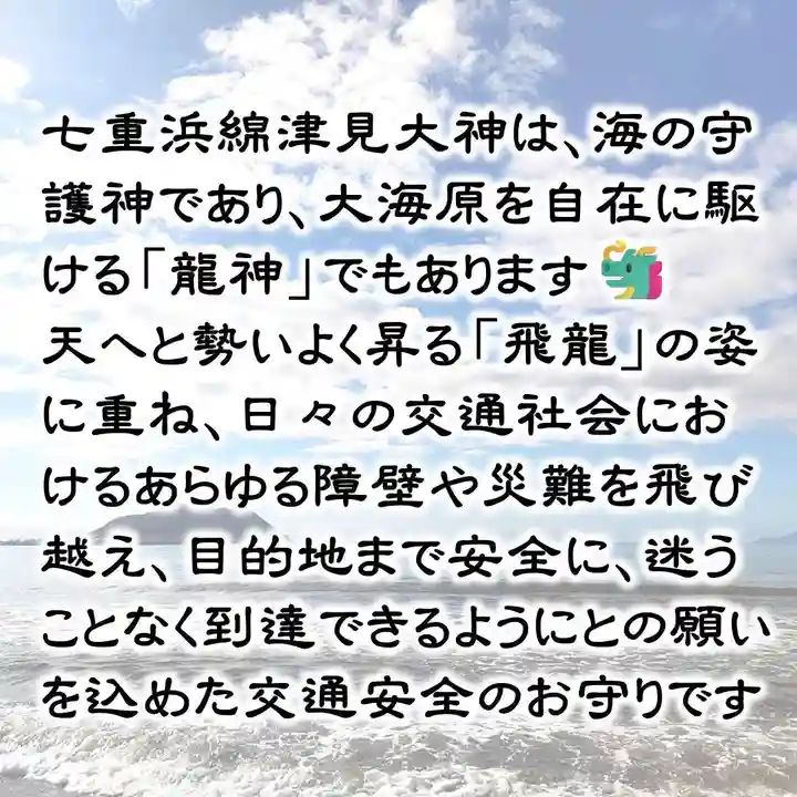 七重浜海津見神社(北海道)