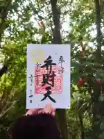 紀州東照宮の御朱印