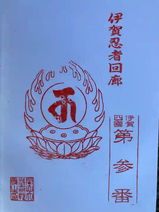 大光寺(三重県)