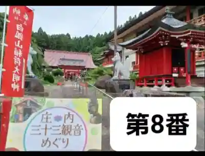 白狐山光星寺(山形県)