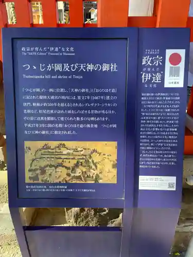 榴岡天満宮(宮城県)