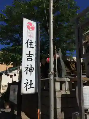 姪浜住吉神社(福岡県)