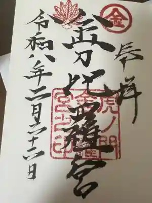 虎ノ門金刀比羅宮の御朱印