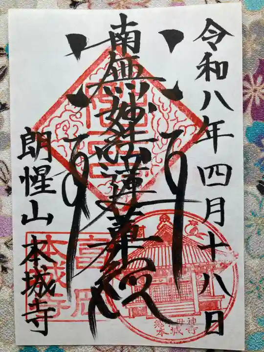 本城寺(群馬県)