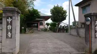 中台寺の本殿・本堂