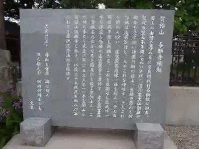 与願寺(愛知県)