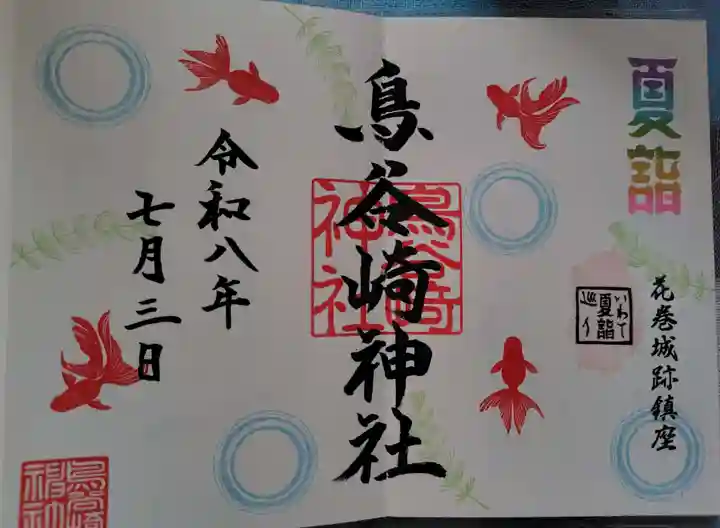 鳥谷崎神社の御朱印・アクセス公式情報 (岩手県花巻駅) | ホトカミ