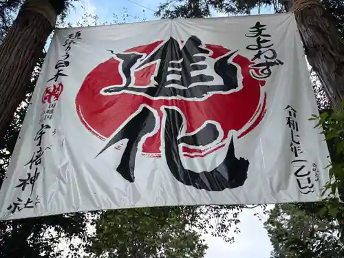 宇倍神社(鳥取県)