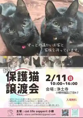 極楽山　浄土寺(北海道)