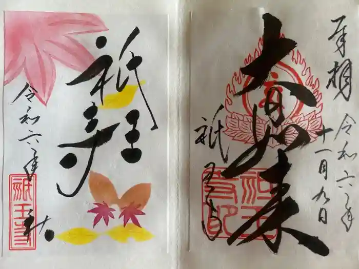 祇王寺の御朱印