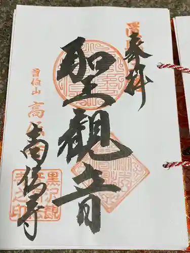 高伝寺(山形県)