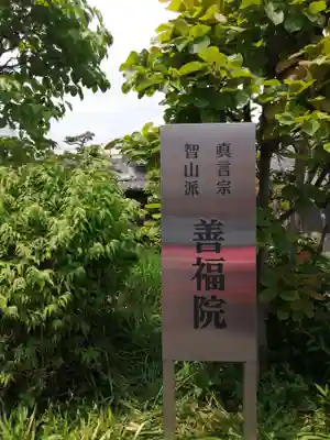 善福院のその他建物