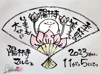 陽林寺(福島県)