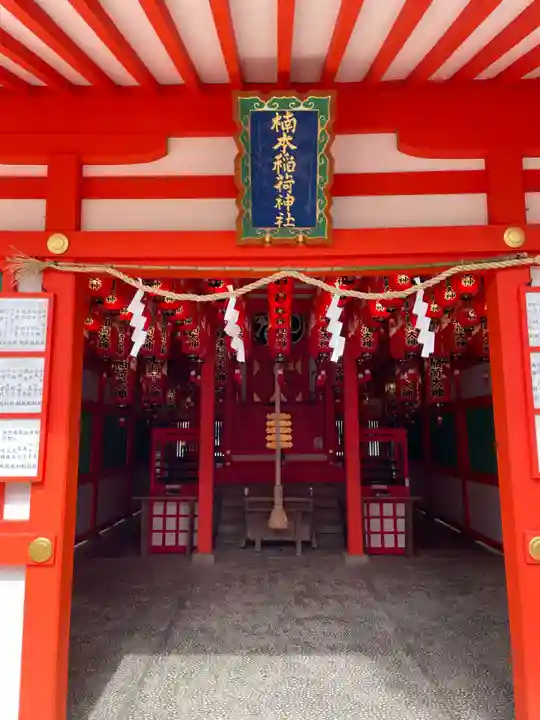 楠本稲荷神社(湊川神社末社)(兵庫県)