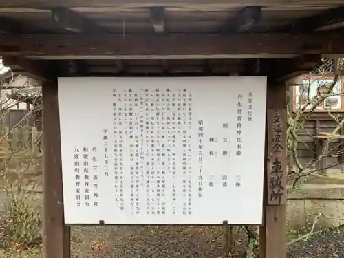 丹生官省符神社の歴史